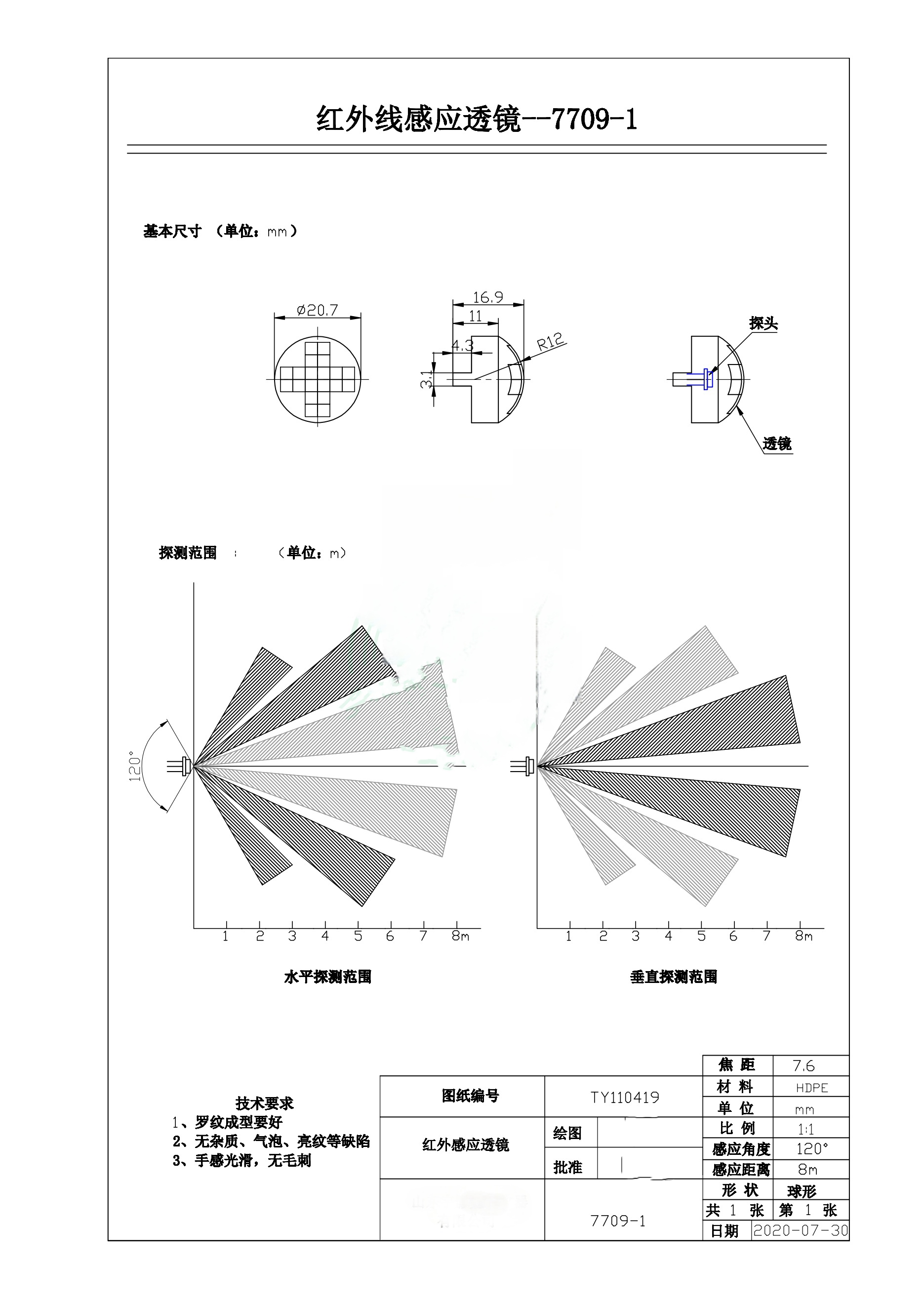 7709-1规格书_00.png