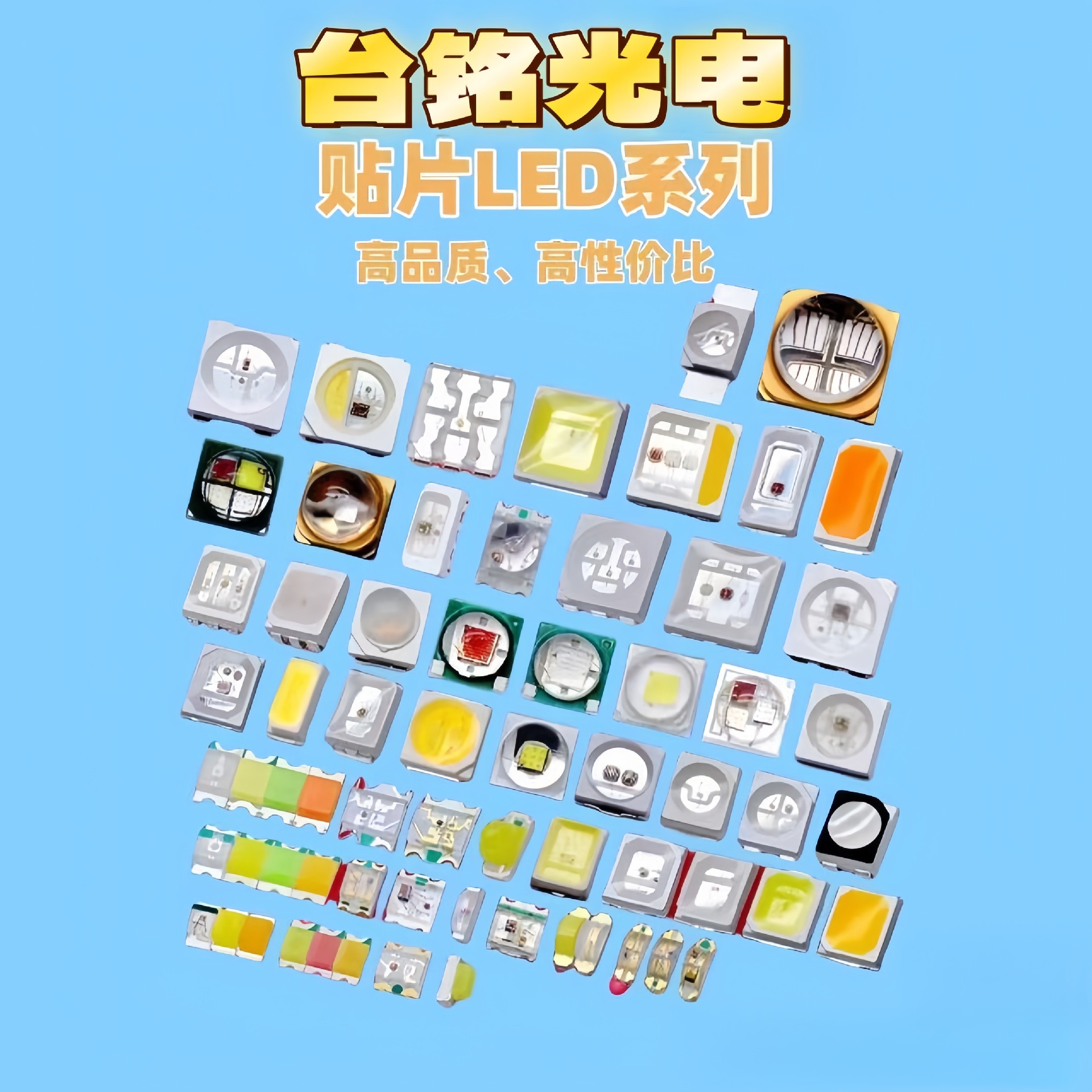 1762932713167251.jpg 台铭光电贴片led系列.jpg