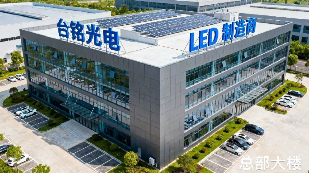 LED灯珠频繁死灯、光衰快？台铭光电：从芯片到支架，这3个细节决定寿命